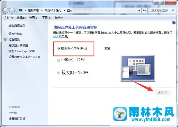 雨林木风win7桌面上的图标很小的解决教程