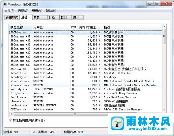 雨林木风win7降低cpu使用率的方法教程