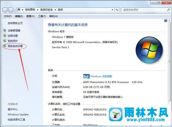 雨林木风win7降低cpu使用率的方法教程