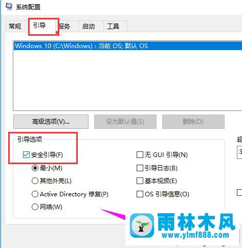 雨林木风win10系统安全模式进不去的解决教程