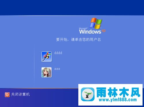 雨林木风xp系统去除掉开机时候的登录框