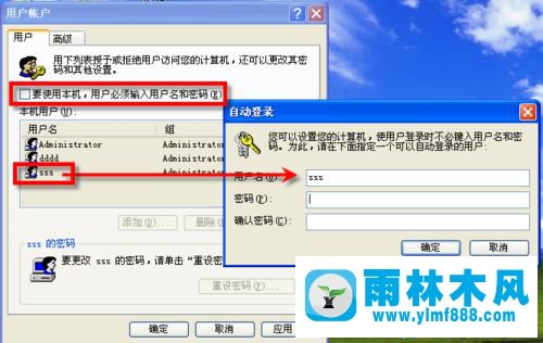 雨林木风xp系统去除掉开机时候的登录框
