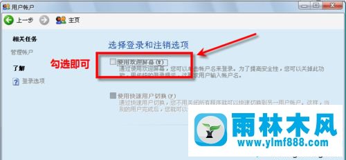 雨林木风xp系统去除掉开机时候的登录框