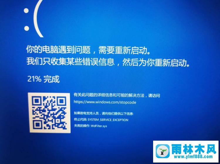 雨林木风win10系统出现蓝屏提示wdfilter. sys的修复方法