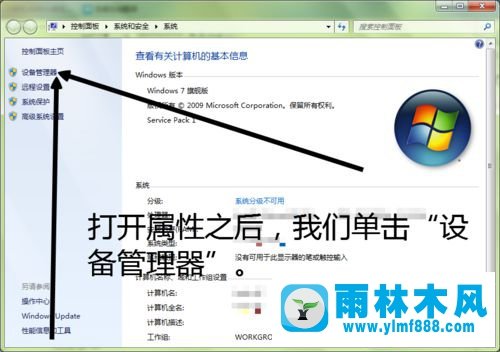 雨林木风win7系统网卡驱动安装完成后还是没有网的解决教程