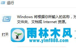 雨林木风win10珍藏版自动把程序以管理员身份运行的方法