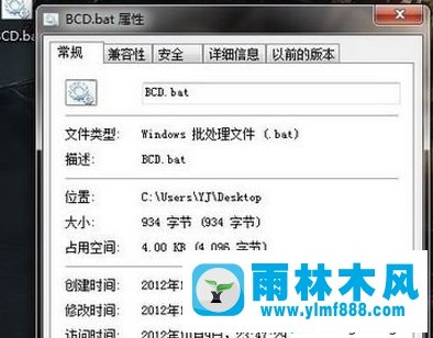 雨林木风win7开机提示winload.exe无法开机的解决教程