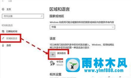 雨林木风win10系统添加韩文输入法的方法技巧