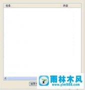 雨林木风winxp系统任务管理器里面没有标题菜单栏的解决教程