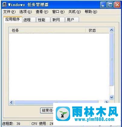 雨林木风winxp系统任务管理器里面没有标题菜单栏的解决教程