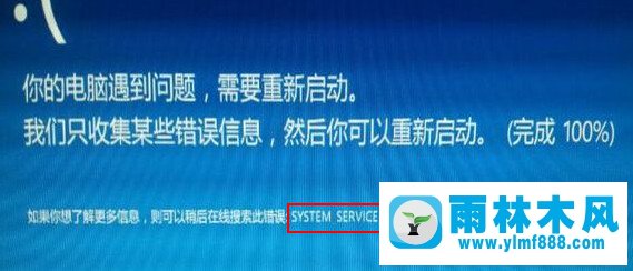 雨林木风win10蓝屏提示system service exception错误的解决教程