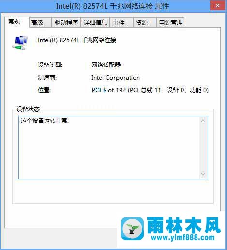 雨林木风win10系统查看网卡属性的方法技巧