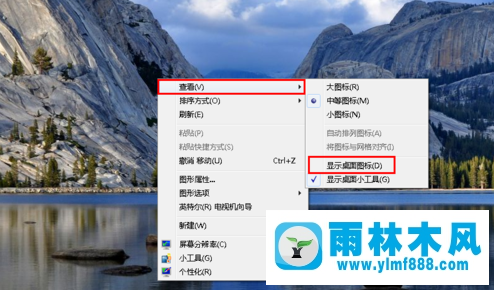 教你雨林木风win7系统的桌面图标全部被隐藏了的解决教程