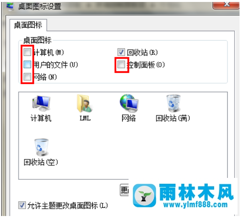 教你雨林木风win7系统的桌面图标全部被隐藏了的解决教程