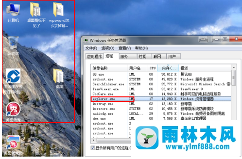 教你雨林木风win7系统的桌面图标全部被隐藏了的解决教程