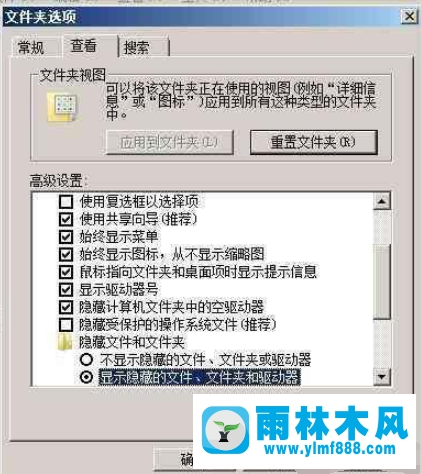 雨林木风系统的桌面上图标都打不开了的解决教程