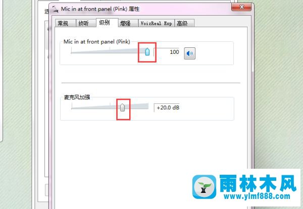 雨林木风win7旗舰版的麦克风声音小的解决教程