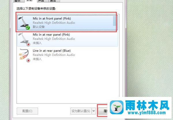 雨林木风win7旗舰版的麦克风声音小的解决教程