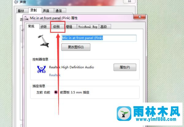 雨林木风win7旗舰版的麦克风声音小的解决教程