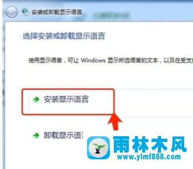 雨林木风win7精简版设置语言包路径的方法教程