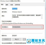 雨林木风win10系统搜索功能失效的解决教程