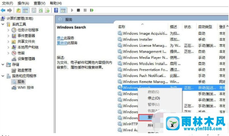 雨林木风win10系统搜索功能失效的解决教程