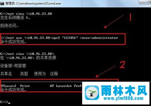 雨林木风win7系统共享打印机无法连接的处理方法