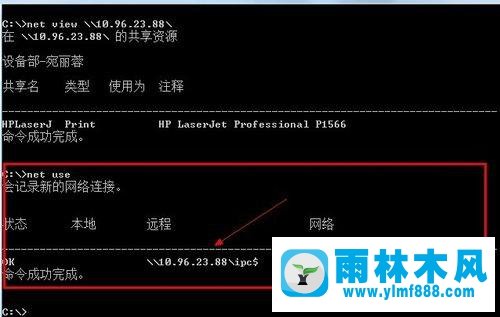 雨林木风win7系统共享打印机无法连接的处理方法