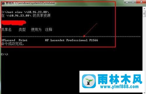 雨林木风win7系统共享打印机无法连接的处理方法