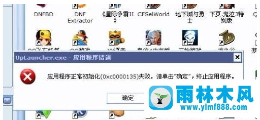 雨林木风xp系统提示应用程序初始化失败的解决教程