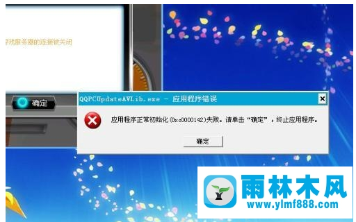 雨林木风xp系统提示应用程序初始化失败的解决教程