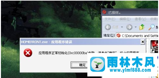 雨林木风xp系统提示应用程序初始化失败的解决教程