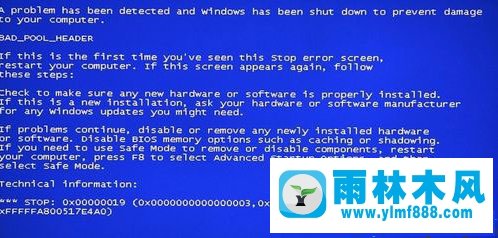 雨林木风win7装机版蓝屏错误代码为0x00000019的解决教程