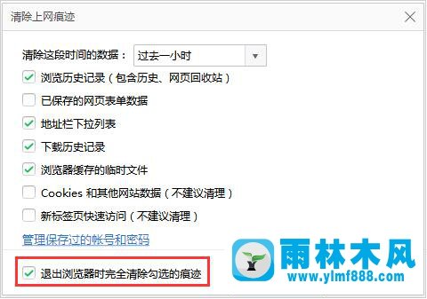 雨林木风win7旗舰版系统打开网页很慢的处理教程