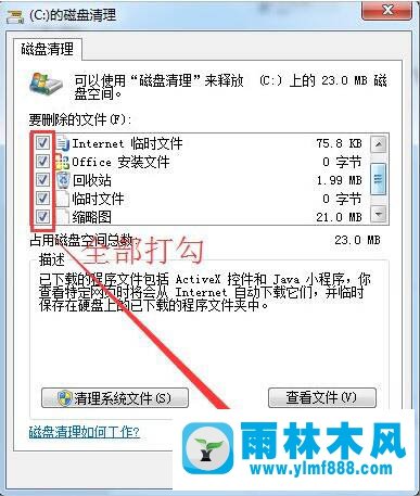 雨林木风win7旗舰版系统打开网页很慢的处理教程