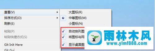 雨林木风win7精简版桌面图标几种排列方式的讲解