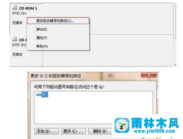 雨林木风win7系统更改驱动器盘符的方法教程