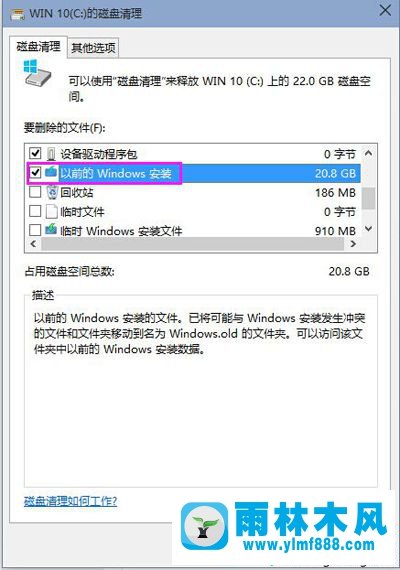 雨林木风win10系统让回收站自动清空的方法技巧