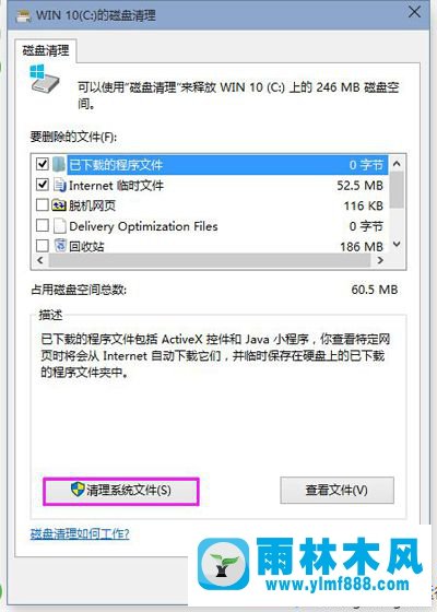 雨林木风win10系统让回收站自动清空的方法技巧