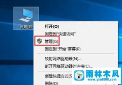 雨林木风win10 1909开机内存占用高的解决教程