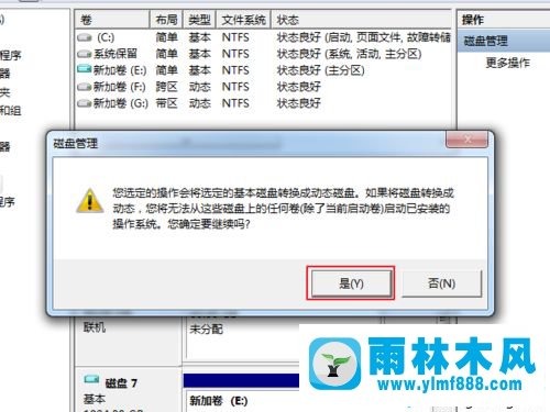 雨林木风win7自动备份硬盘数据的方法教程