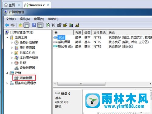 雨林木风win7自动备份硬盘数据的方法教程