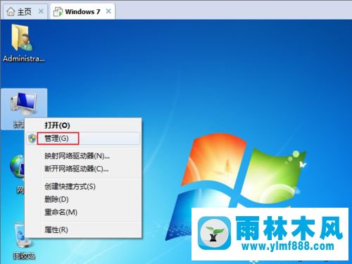 雨林木风win7自动备份硬盘数据的方法教程