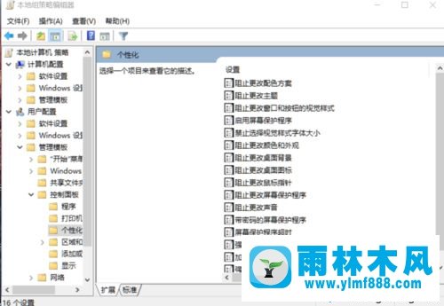 雨林木风win7系统禁止更改系统主题的方法教程