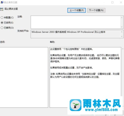 雨林木风win7系统禁止更改系统主题的方法教程