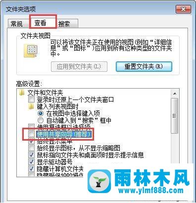 雨林木风win7系统文件夹属性里没有安全选项的解决教程