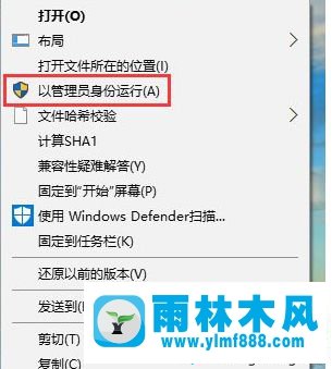 雨林木风win10按右键没有以管理员身份运行选项的解决教程