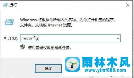 雨林木风win10开机自动进入安全模式的退出方法