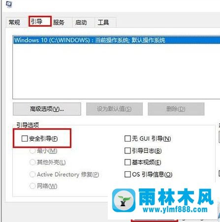 雨林木风win10开机自动进入安全模式的退出方法