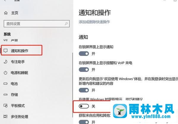 雨林木风win10禁止广告弹窗的四种方法教程